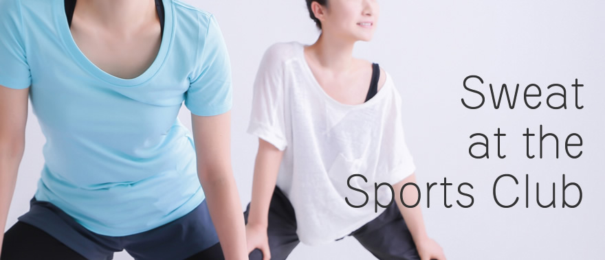 スポーツクラブで汗をかこう！